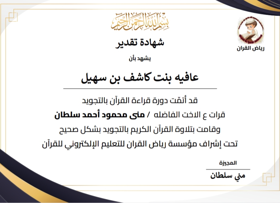 Riyad Alquran student certificate for Tajweed
