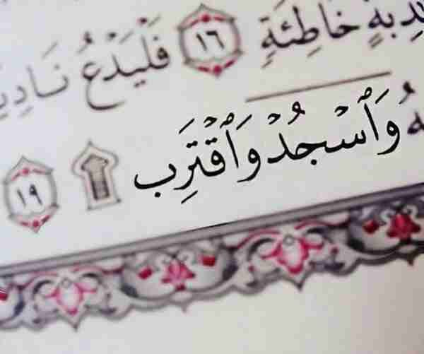 How To Perform Sajdah Riyadalquran how-to-perform-sajdah-riyadalquran